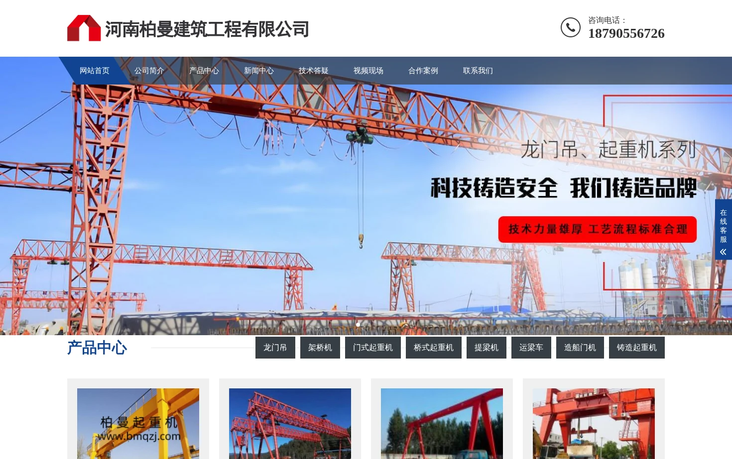 河南柏曼建筑工程有限公司 页面快照